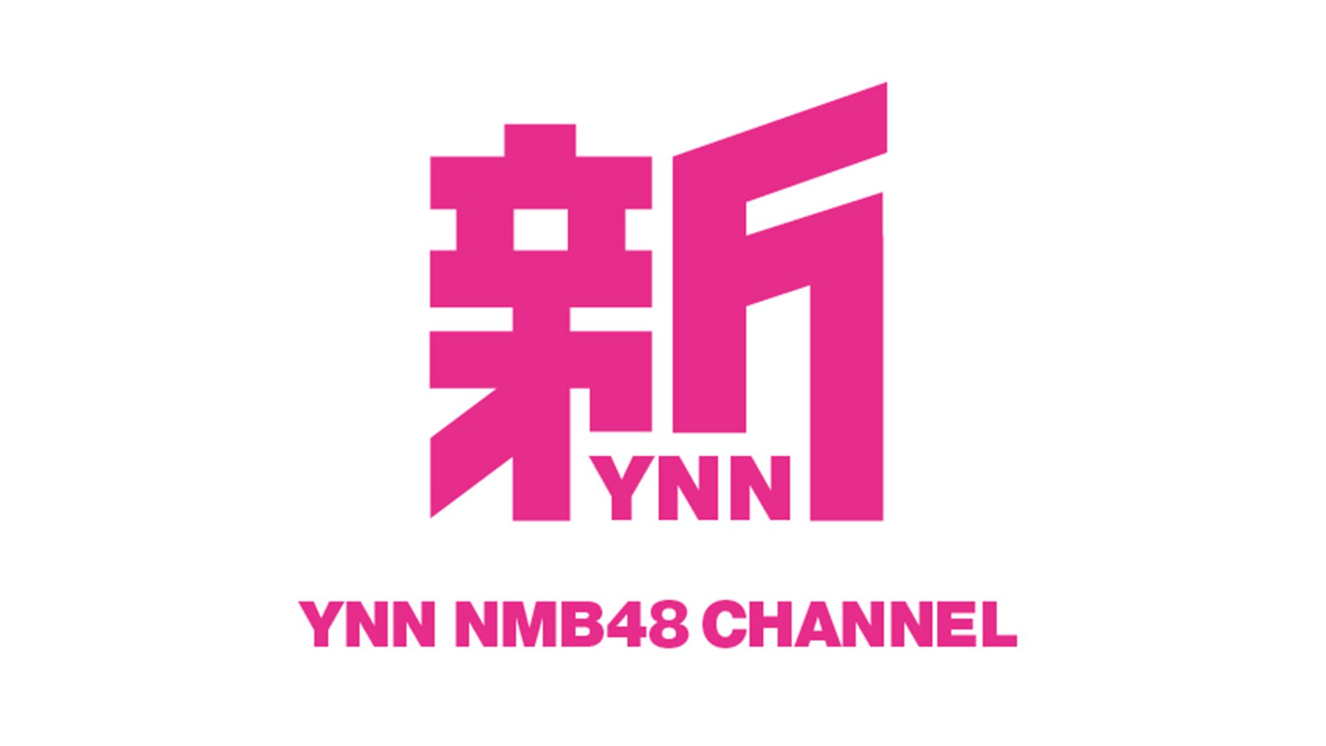 新YNN