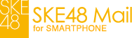 SKE48 Mobile for SMARTPHONE
