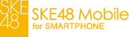 SKE48 Mobile for SMARTPHONE